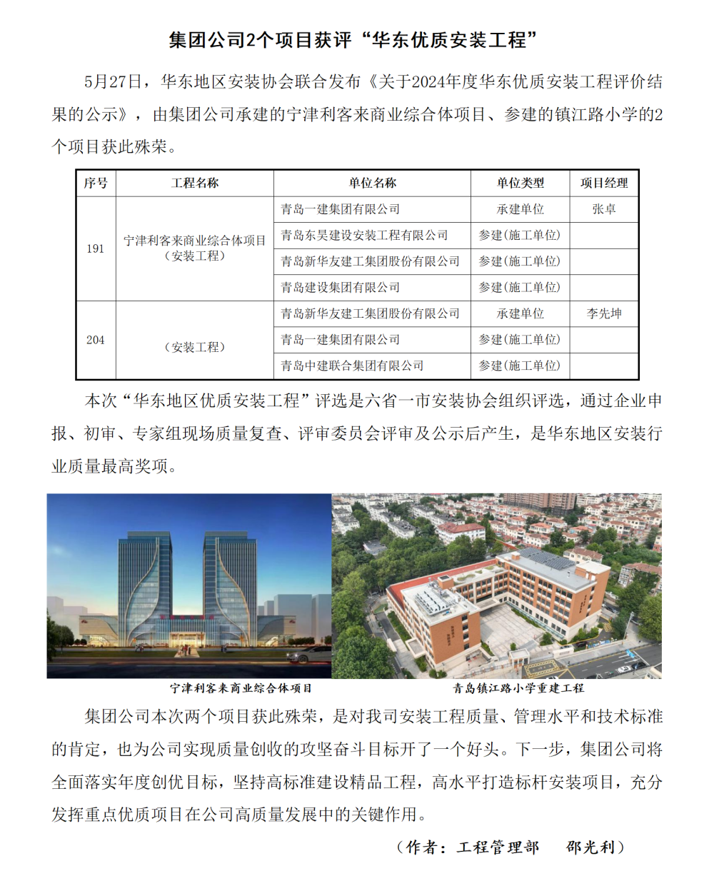 集團公司兩個項目獲評“華東優質安裝工程”_01_副本.png
