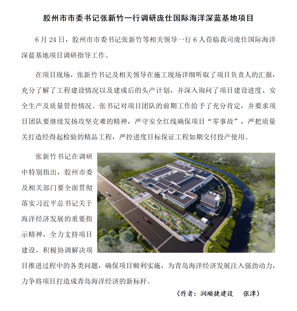 膠州市市委書記視察龐氏水產_01_副本.png