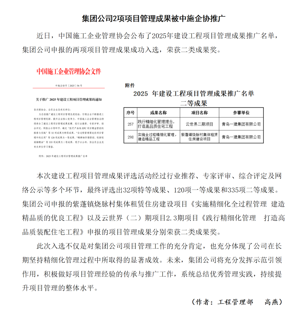 集團公司2項項目管理成果被中施企協推廣_01_副本.png