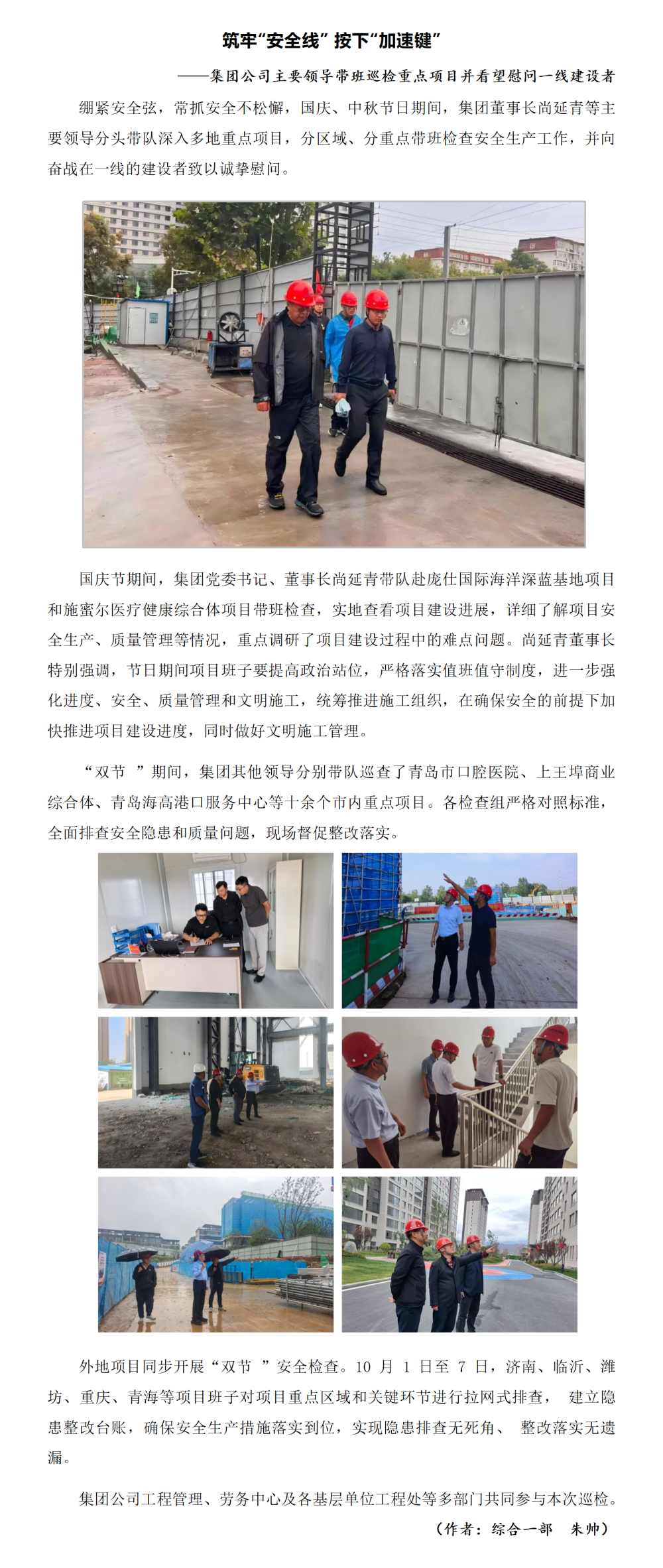 集團主要領導帶班巡檢重點項目_01.png